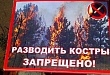 Ответственность за нарушение требований пожарной безопасности в период действия особого противопожарного режима